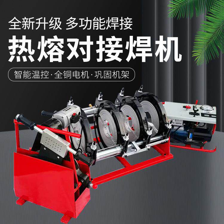 手摇热熔对接焊机 PE管液压热熔焊机 全自动大口径焊管熔接器