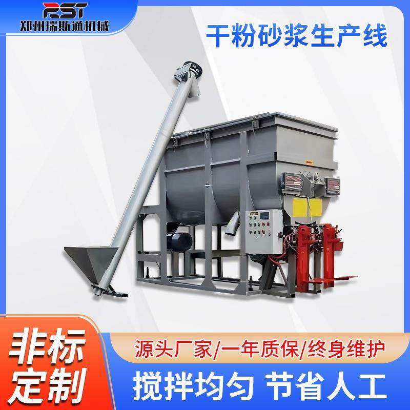 厂家供应全自动水泥砂浆生产线 面粉螺带混合机 卧式干粉搅拌机