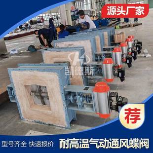 0.1 矩形耐高温刚玉浇注料D941W ZKJW DN2600 DN1000烟道蝶阀