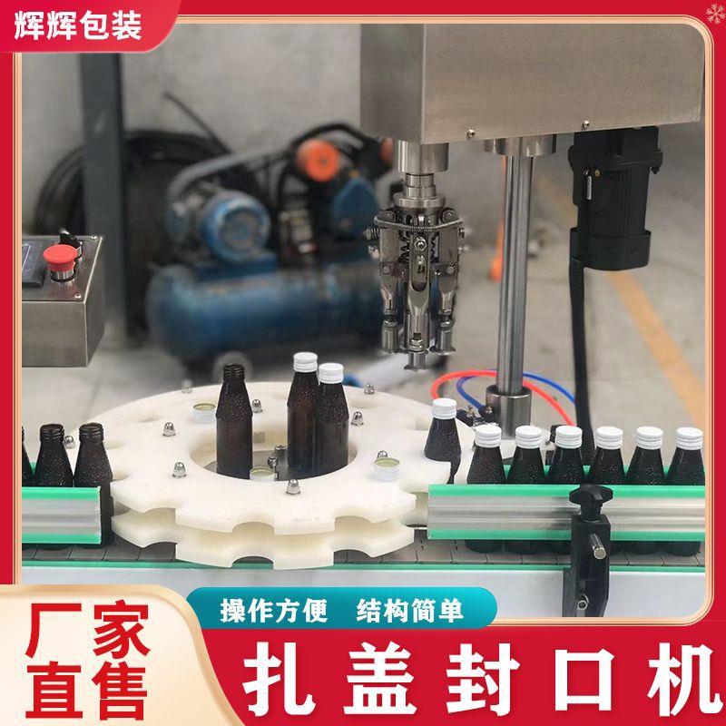 单头铝盖封口机 玻璃瓶口服液多头封口机 全自动液体灌装旋盖机