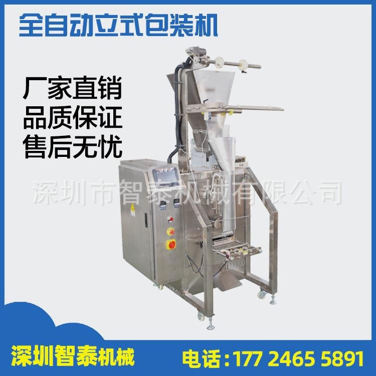 粉剂包装机全自动称重饲料猫粮五谷杂粮干燥剂粉剂药粉定量包装机
