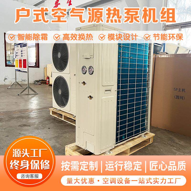空气能热泵超低温风冷模块机组 空气源热泵机组大型中央空调机组