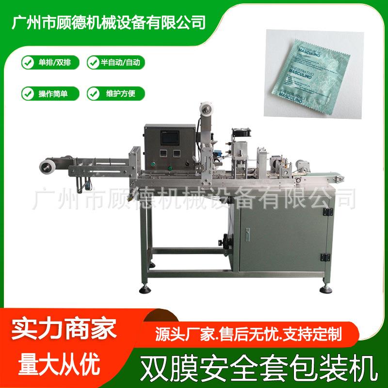 自动滴油安全散套包装机双排避孕裸套小型包装机隔离透声膜包装机
