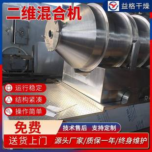 蛋白粉二维混合机生物钙混料机 复合肥料调味料混合机设备厂家