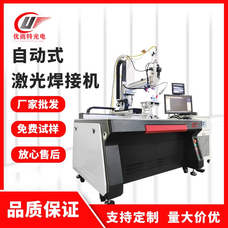 自动式激光焊接机1500W不锈钢金属机械五金连续精密激光电焊机