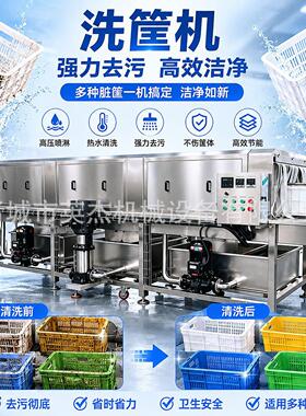 全自动周转筐洗筐机 海鲜筐清洗设备 高压喷淋隧道式清洗机