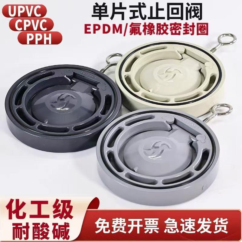 cpvc对夹式止回阀pph单片式翻板水管止逆阀upvc管法兰单向阀门