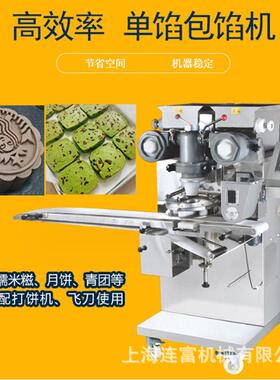 单馅包馅机 麻薯青团雪媚娘包馅 商用自动两斗一皮一馅包馅糍粑机