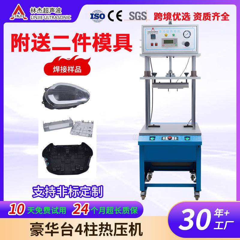四柱型热熔机音响装饰件汽车尾灯焊接机热熔热压螺母埋植机热压机