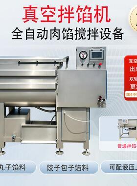饺子馅料真空拌馅机包子馅料搅拌调味拌馅机商用大型馄饨馅搅拌机