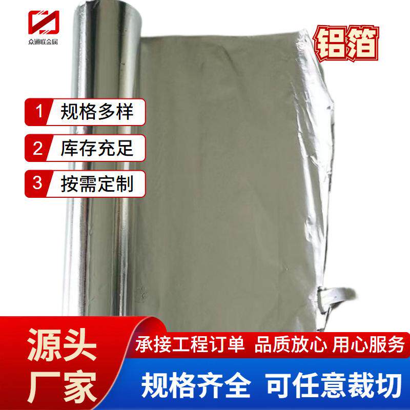 管道保温铝箔 3003铝合金卷 8011包装铝箔 药用铝箔可分条分卷