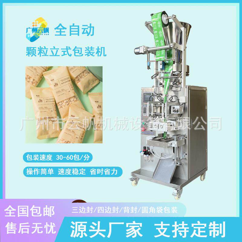 纯燕麦片包装机全自动固体饮料颗粒包装机速溶咖啡粉背封包装机