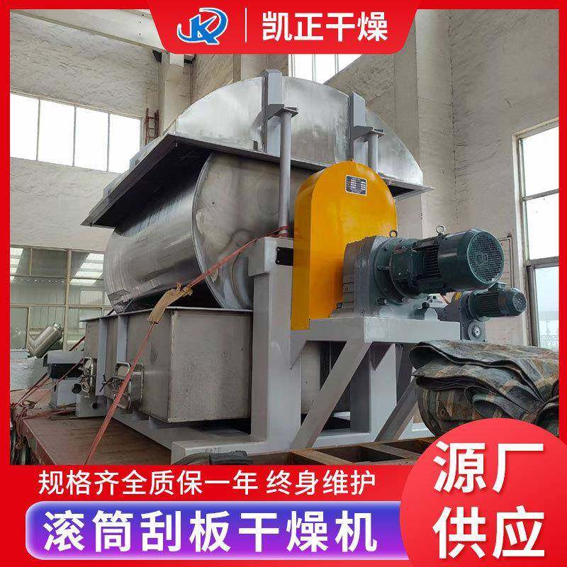 滚筒刮板干燥机 酵母菌刮板干燥机碳酸钙滚筒刮板干燥机,机械设备,干燥机/干燥箱/烘干机,淘宝优惠券,粉丝福利购,淘宝优惠卷