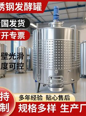 发酵罐搅拌罐 加热反应釜 发酵罐制冷罐果酒发酵罐酵素发酵乳化罐