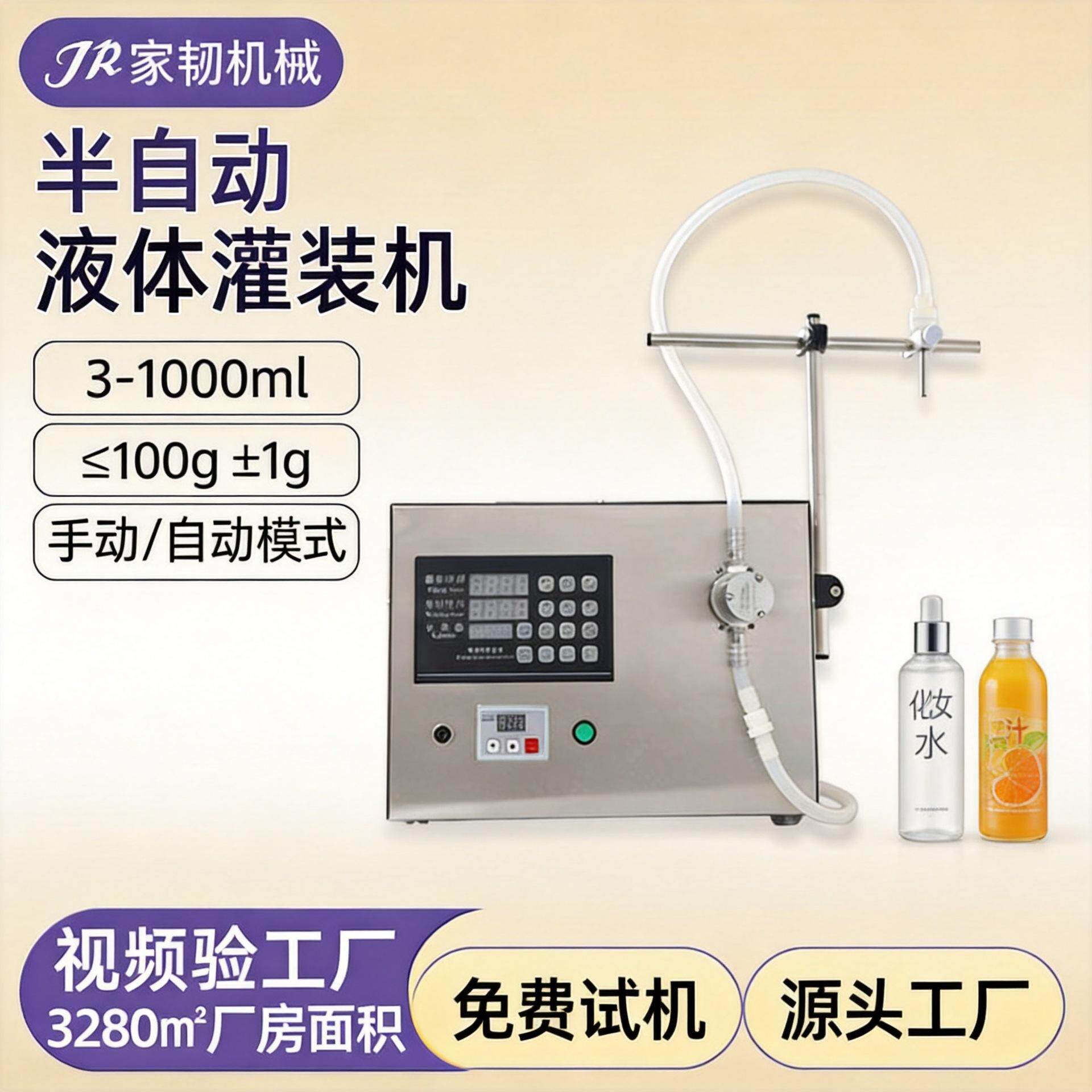 化妆品单头磁力泵数控定量液体罐装机 小型手动半自动液体灌装机