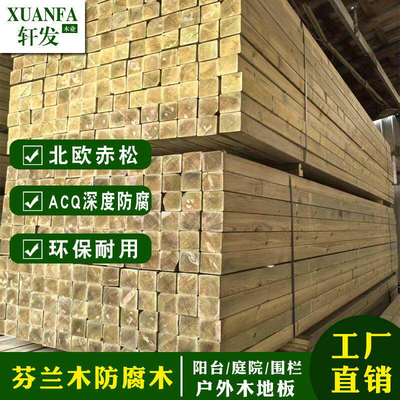 75*75防腐木龙骨芬兰木户外深度防腐木板实木地板防腐木条耐腐蚀