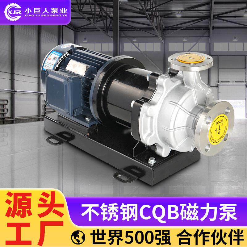不锈钢磁力泵源头厂家CQB耐腐蚀耐酸碱化工无泄漏驱动泵防爆电机