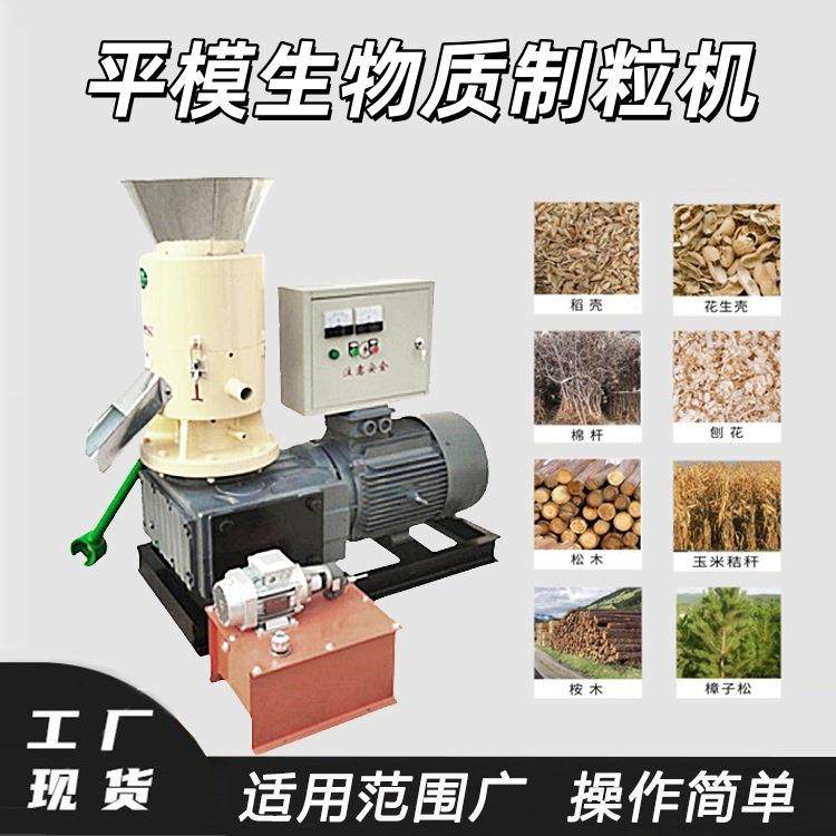 平模生物质制粒机 时产吨 木屑燃料颗粒机 木粉锯末造粒机