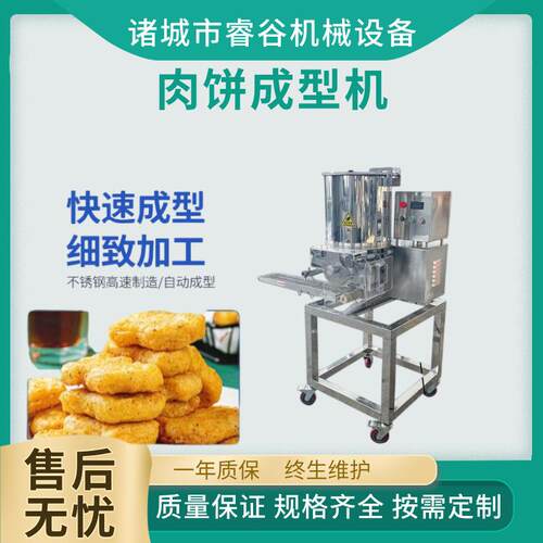 麦乐鸡块成型机 巨无霸汉堡肉饼机 鲜虾滑饼机  鱼饼机 鱼豆腐机