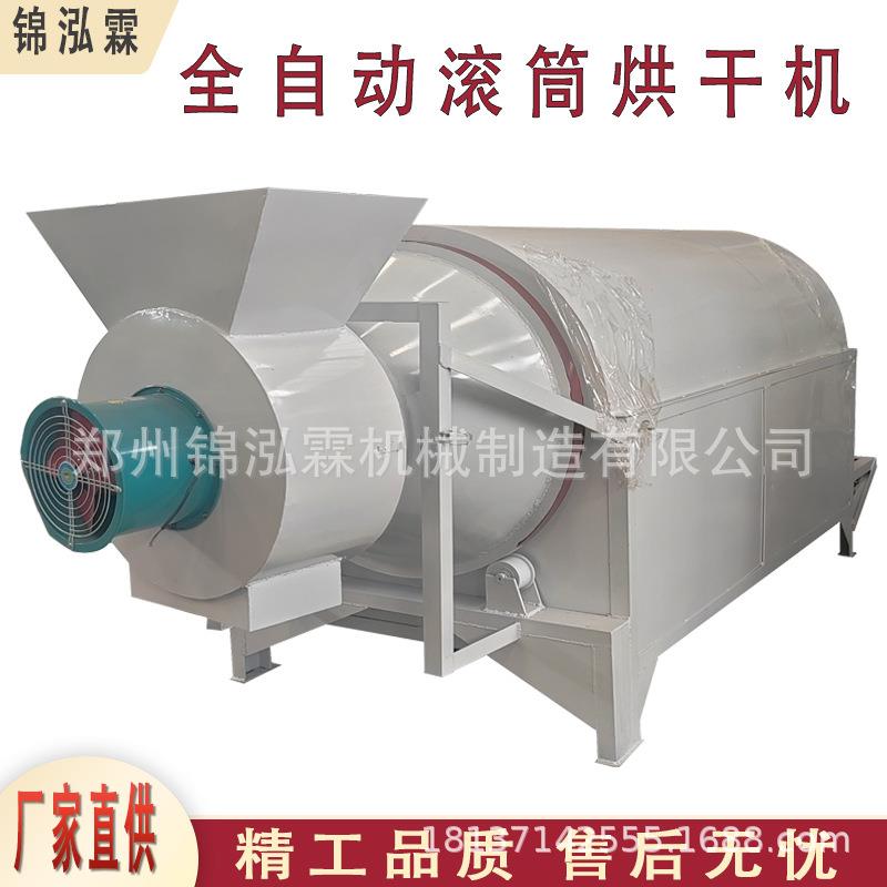 单筒有机肥烘干机连续式长滚筒烘干设备小型塑料颗粒干燥机