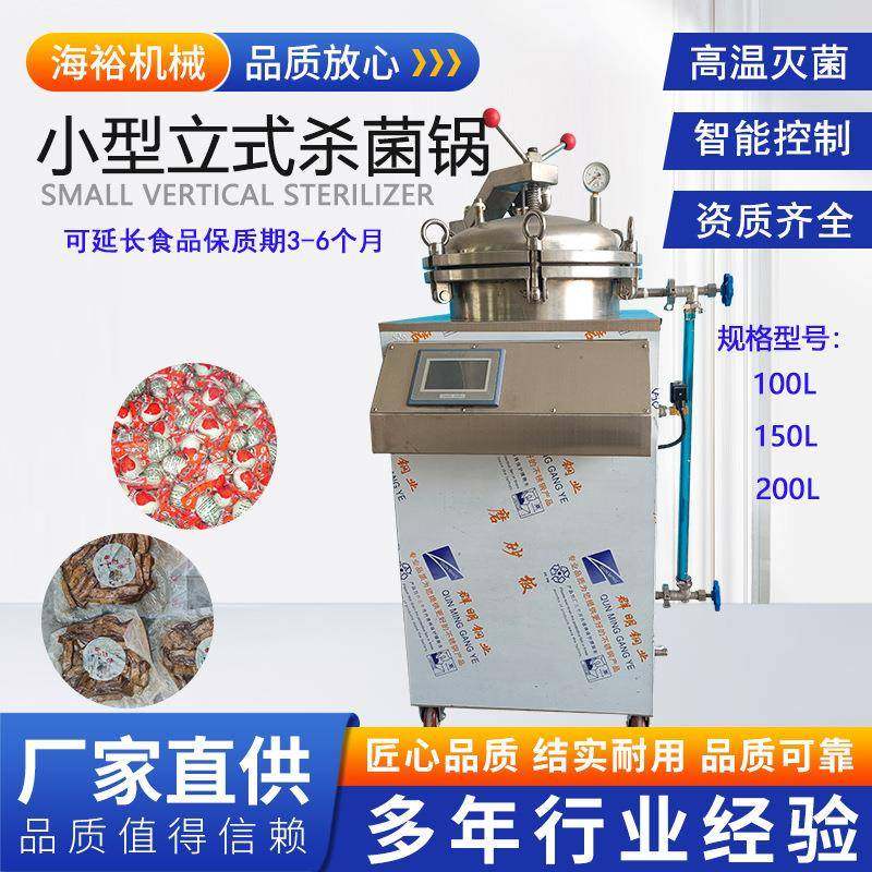 小型立式杀菌锅熟食杀菌锅100L鸭蛋鸭脖灭菌锅宠物食品立式杀菌锅,机械设备,消毒灭菌设备,淘宝优惠券,粉丝福利购,淘宝优惠卷