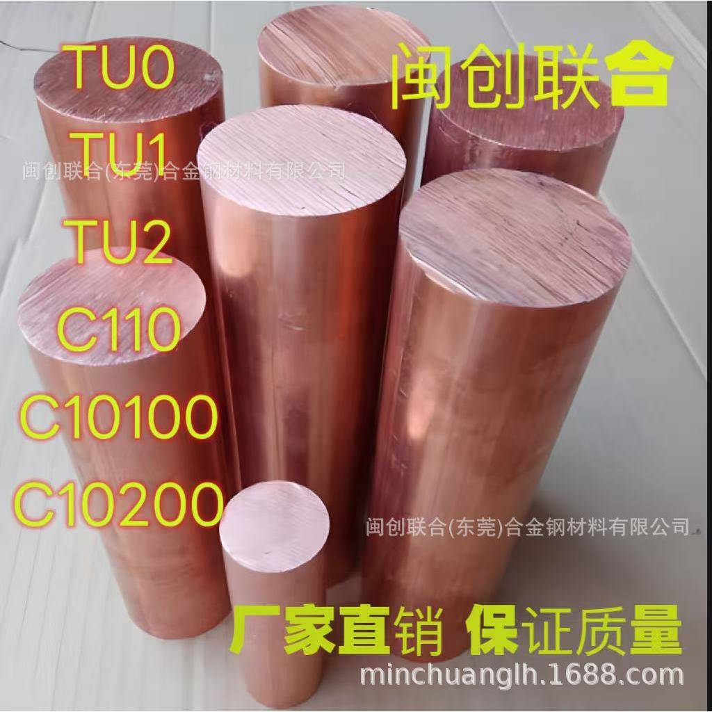 C10100无氧铜棒 C10200 C1100 TU1 TU2 TUO无氧铜板 铜棒铜排
