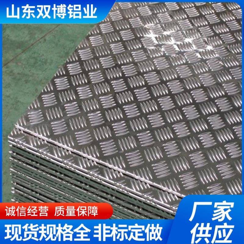 做五条筋防滑铝板花纹铝卷0.1-5mm橘子纹压花丁字型花纹铝板