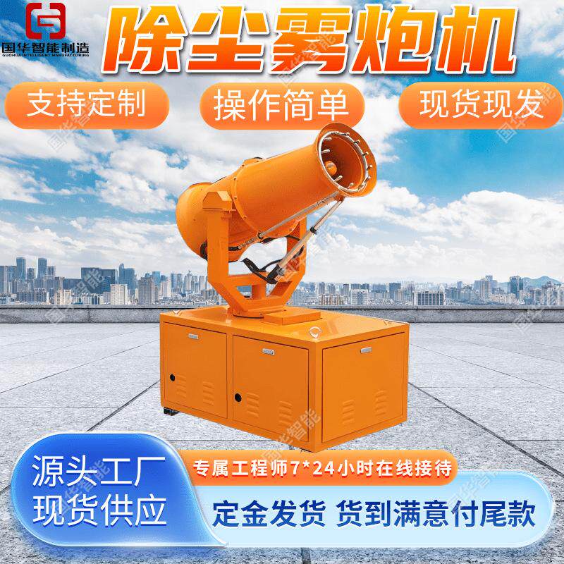 现货除尘雾炮机 建筑工地除尘雾炮机 100米降尘雾炮机