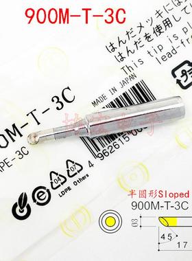 900M-T-3C 2C 969 936 888焊台用马蹄形圆头白光烙铁头solder tip