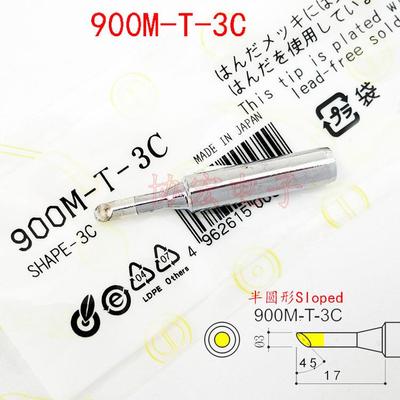 900M-T-3C 2C 969 936 888焊台用马蹄形圆头白光烙铁头solder tip