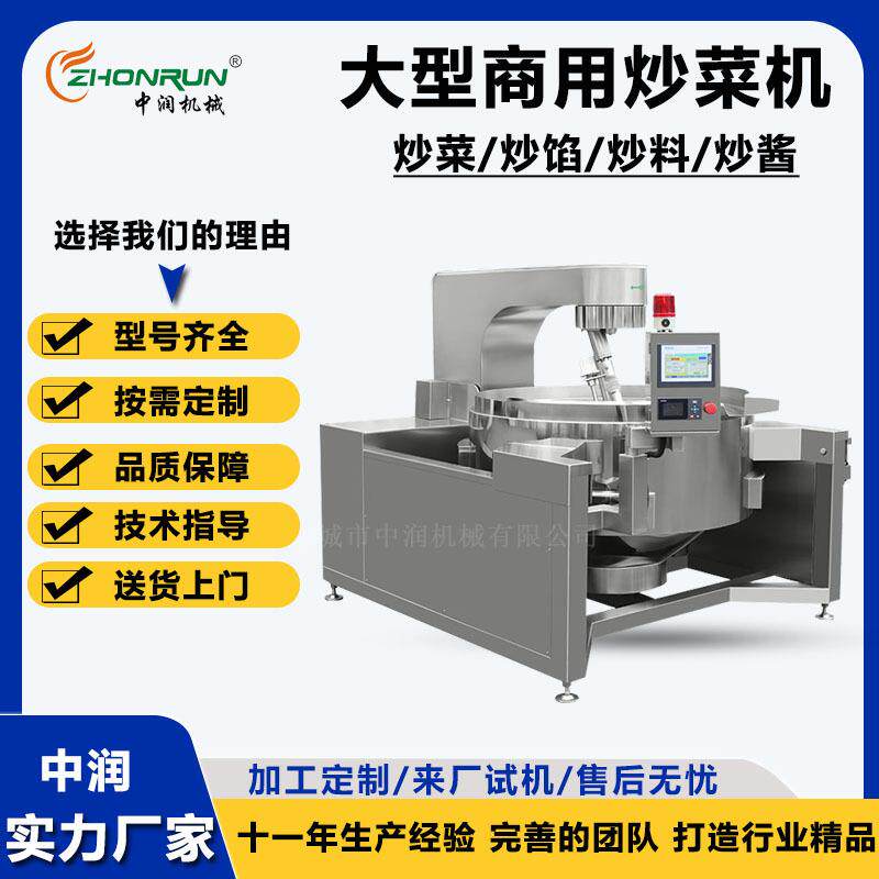 商用电磁智能测温炒菜机 预制菜搅拌炒锅 全自动大型炒菜锅