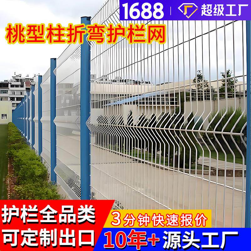 桃型柱护栏网三角折弯护栏网厂家 安全防护隔离桃型立柱围栏出口