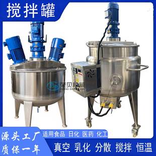 搅拌罐化工配料罐切削液工业清洗剂搅拌桶高速分散纺织助剂反应釜