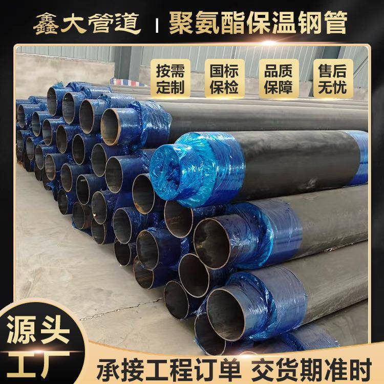 聚氨酯保温钢管大口径预制直埋保温管供热管道发泡防腐无缝管厂家