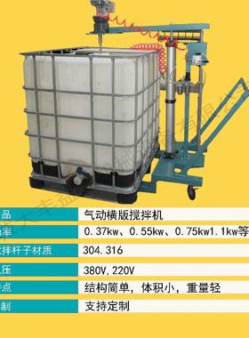 IBC-AMP7型双气缸吨桶横板搅拌机