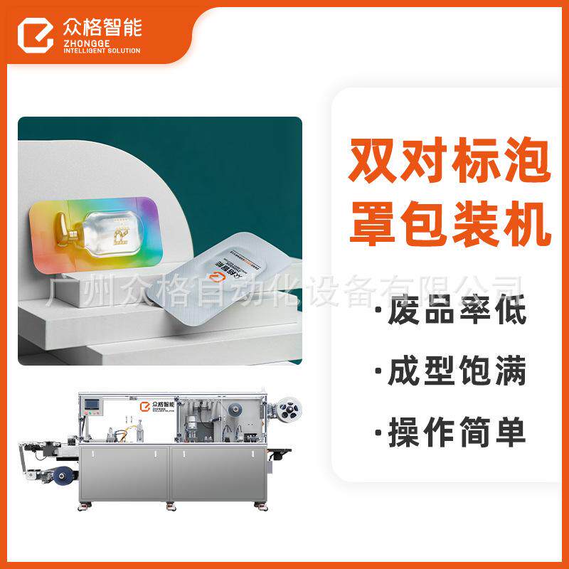 双对标泡罩包装机-液体膏体全自动灌装机-染发膏发膜果冻杯包装机