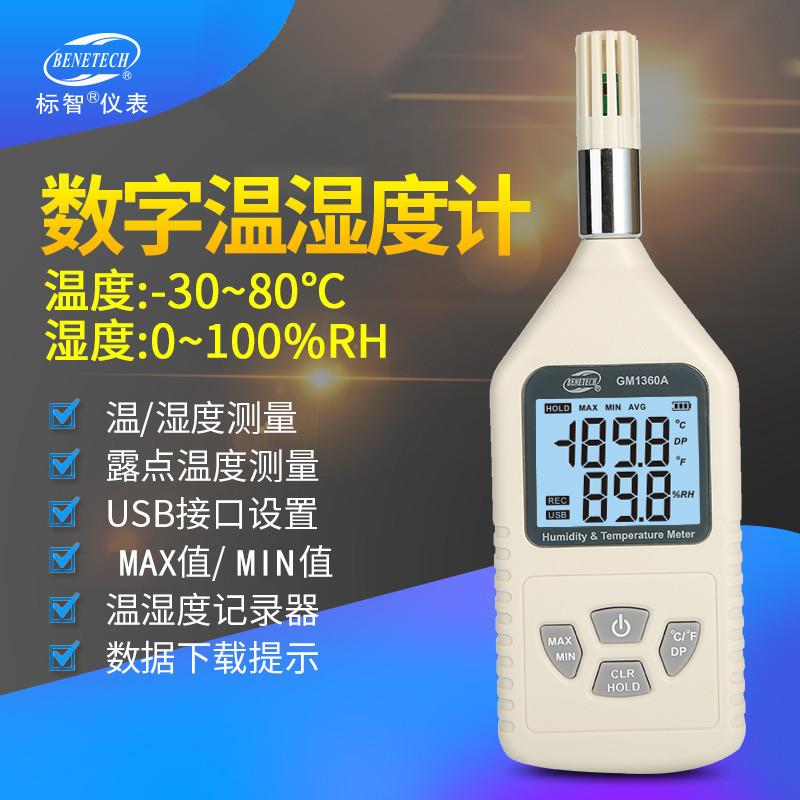 GM1360A大屏温湿度计工业高精度温度湿度表带软件露点仪