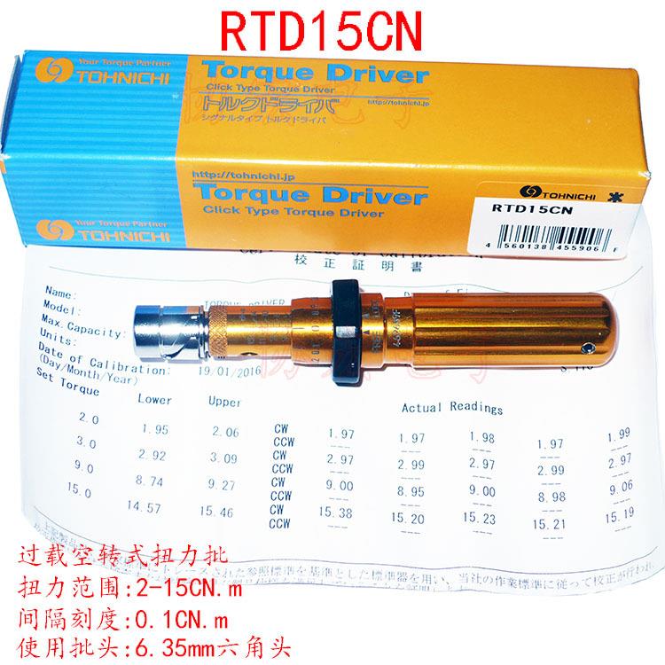 供应 RTD15CN/1.5RTD手动扭力螺丝/空转式预置扭力批