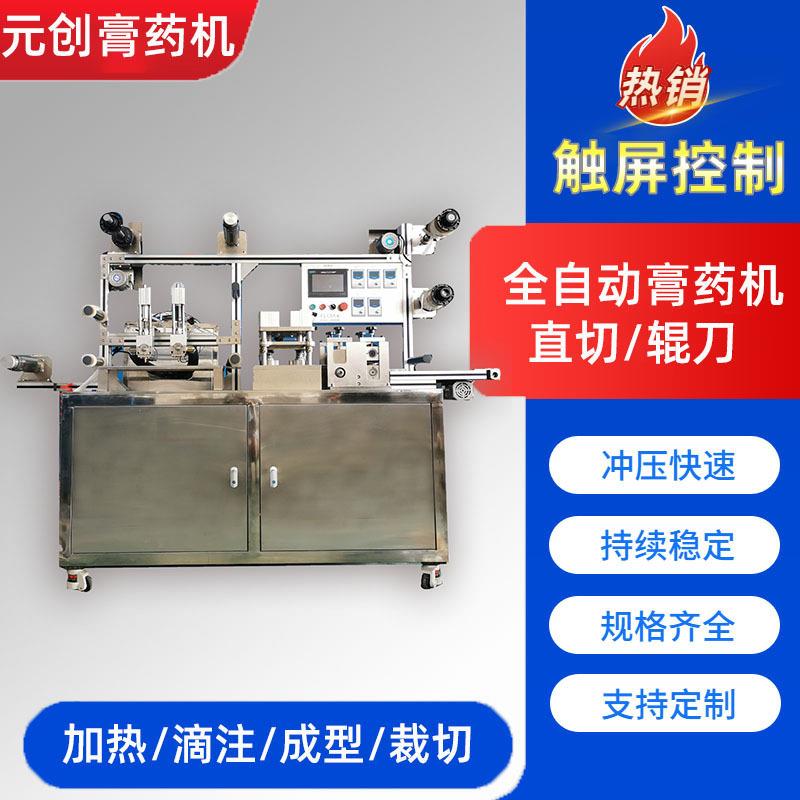 颈椎贴智能温控制作定量滴注膏药机全自动多功能膏药滴注成型机