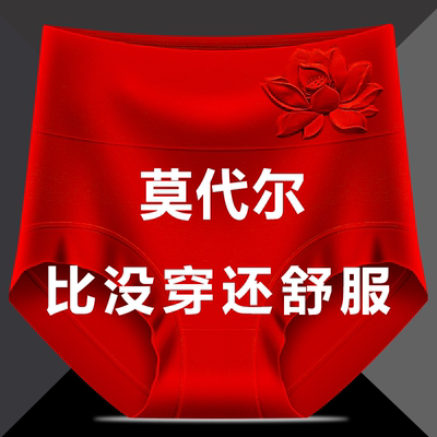 红色莫代尔内裤女本命年高腰塑身7A级抑菌胖妈妈三角短裤头大红色