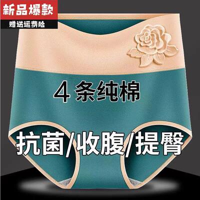 4条装纯棉女士内裤女高腰收腹大码抗菌全棉舒适妈妈三角裤头新款