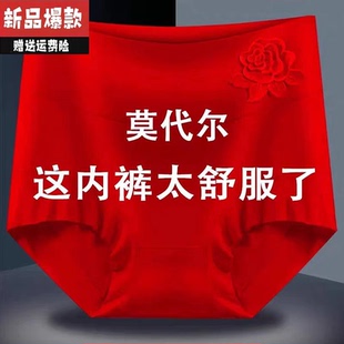 新款高腰本命年大红色女士内裤女莫代尔大码抗菌纯棉裆红色三角裤