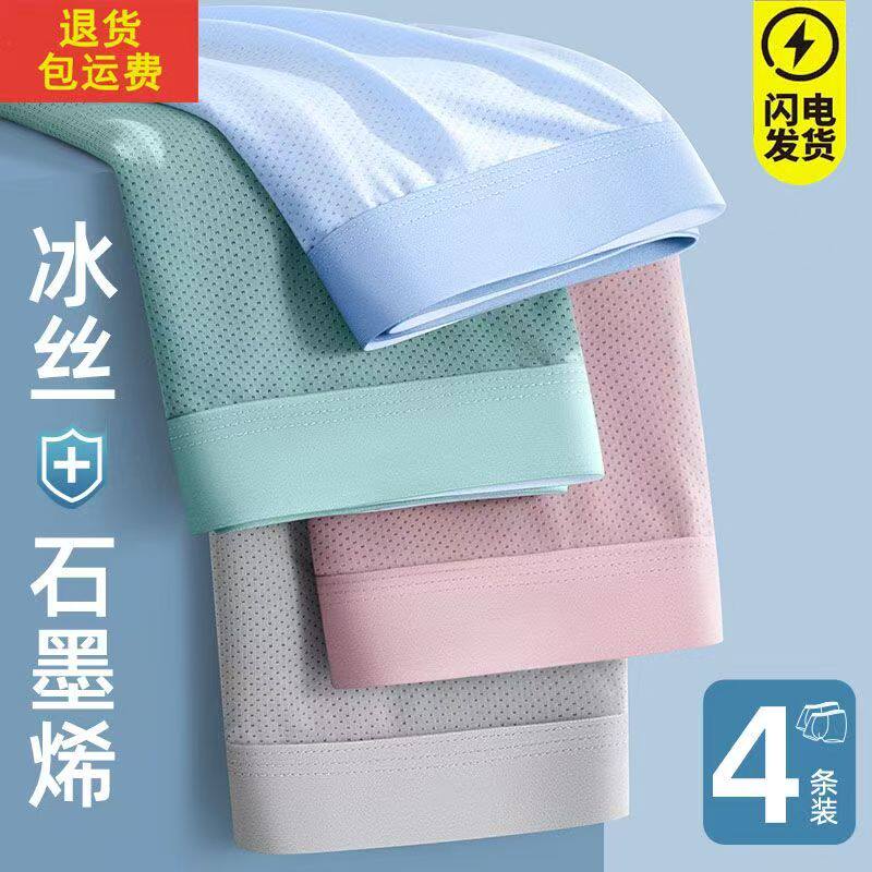 男士冰丝内裤夏季薄款运动透气无痕抗菌四角宽松大码平角四角短裤