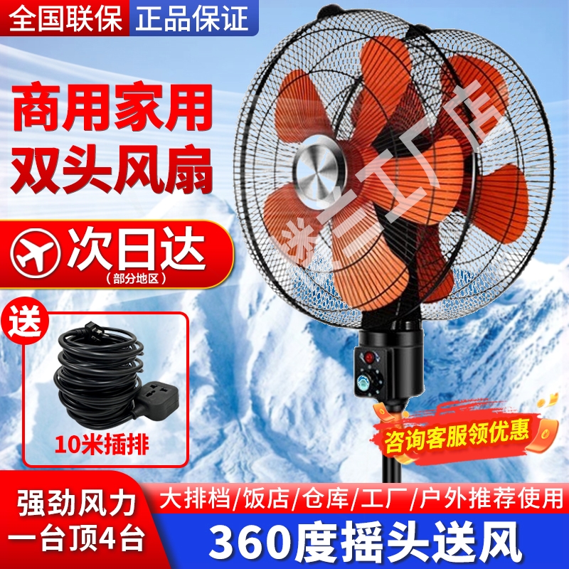 商用双头电风扇360度旋转双面大大风力落地扇排档宵夜工业20/18寸