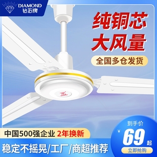 电风扇 钻石牌吊扇大风力家用客厅铁叶宿56寸舍工业商用餐厅吊顶式