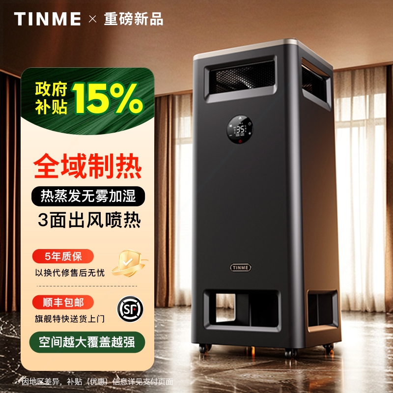 德国TINME取暖器2025新款全屋大