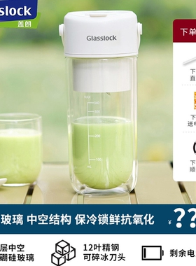 Glasslock榨汁杯双层保冷便携式