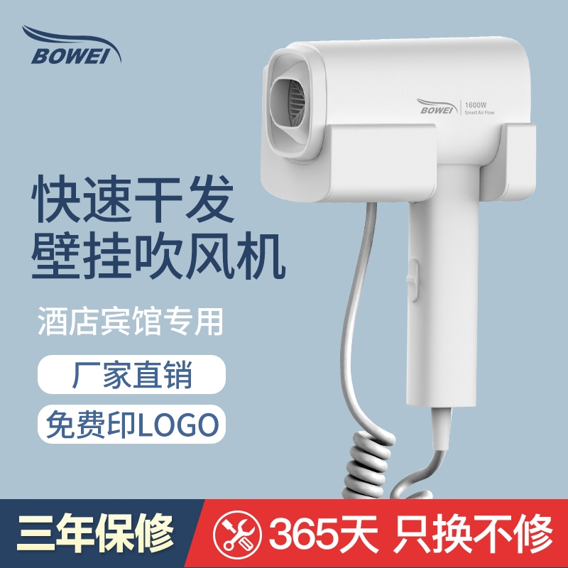 泊为吹风机壁挂式电吹风酒店浴室