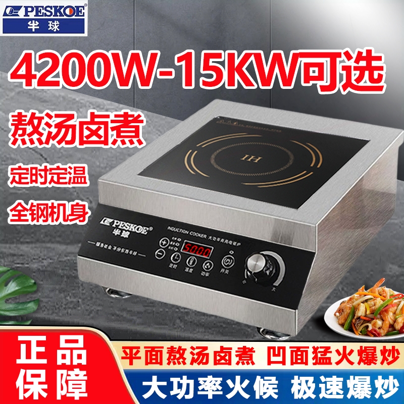 半球商用电磁炉5000W大功率8000W