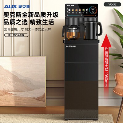 正品奥克斯茶吧机2025新款家用饮